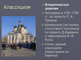 Разнообразие стилей - Архитектура Петербурга, слайд 20