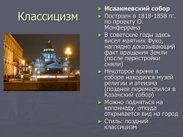 Разнообразие стилей - Архитектура Петербурга, слайд 34
