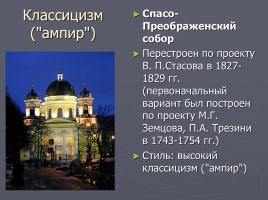 Разнообразие стилей - Архитектура Петербурга, слайд 42