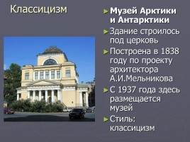 Разнообразие стилей - Архитектура Петербурга, слайд 44