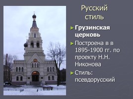 Разнообразие стилей - Архитектура Петербурга, слайд 49