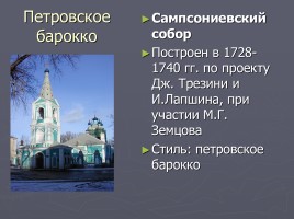 Разнообразие стилей - Архитектура Петербурга, слайд 5