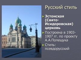 Разнообразие стилей - Архитектура Петербурга, слайд 51