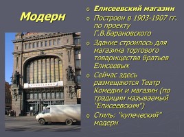 Разнообразие стилей - Архитектура Петербурга, слайд 57