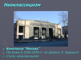 Разнообразие стилей - Архитектура Петербурга, слайд 63