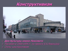 Разнообразие стилей - Архитектура Петербурга, слайд 67