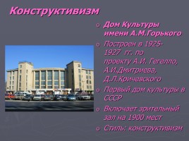 Разнообразие стилей - Архитектура Петербурга, слайд 68