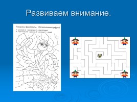 Актуальность развития и коррекции пространственно-временных представлений у детей младшего и среднего школьного возраста, слайд 16