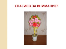 Топиарий из цветов с конфетами, слайд 21
