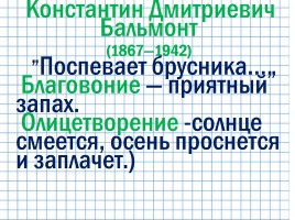 Константин Дмитриевич Бальмонт - Алексей Николаевич Плещеев - для 2 класса, слайд 4