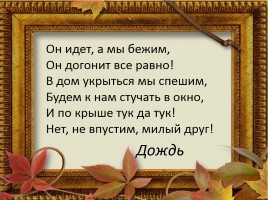 Ф. Тютчев «Есть в осени первоначальной...», слайд 4