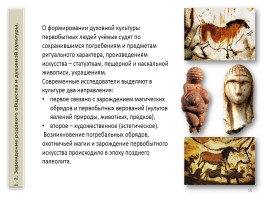 Древнейшая и древняя история человечества, слайд 10