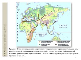 Древнейшая и древняя история человечества, слайд 11