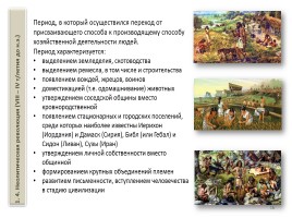 Древнейшая и древняя история человечества, слайд 16