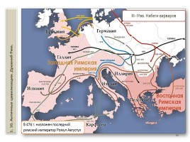 Древнейшая и древняя история человечества, слайд 66