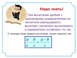 Сложение и вычитание обыкновенных дробей с одинаковым знаменателем, слайд 10