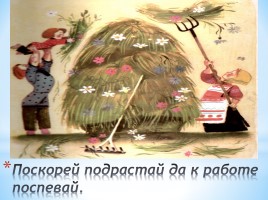 Русские народные пословицы и поговорки, слайд 11