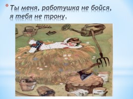 Русские народные пословицы и поговорки, слайд 17