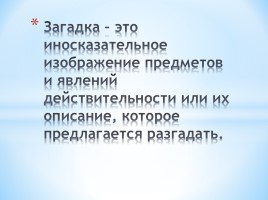 Русские народные пословицы и поговорки, слайд 3