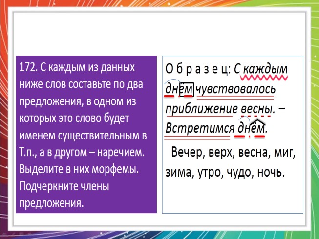 Образуйте по одному наречию соответствующему данным моделям образец издавна