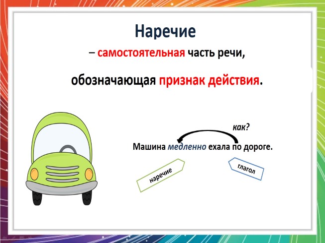 Наречие по составу. Разбор наречий по составу 4 класс примеры с ответами. Разбор наречия по составу 4 класс. Разбор наречия по составу.