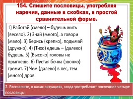 Степени сравнения наречий, слайд 12