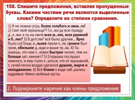 Степени сравнения наречий, слайд 24