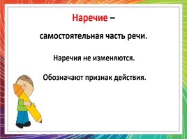 Степени сравнения наречий, слайд 3