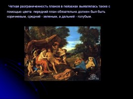 Художественная культура XVII-XVIII века, слайд 6