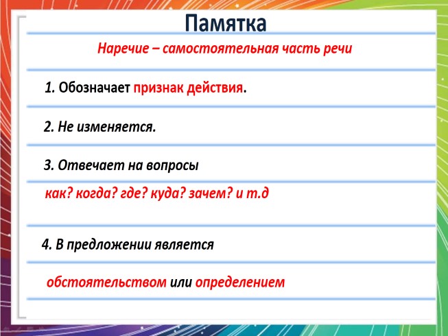 Презентация наречие 7 класс ладыженская