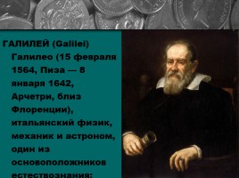 Галилео Галилей, слайд 2