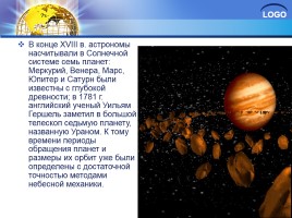 Астероиды - космические лилипуты, слайд 2