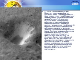 Астероиды - космические лилипуты, слайд 22