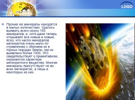 Астероиды - космические лилипуты, слайд 25