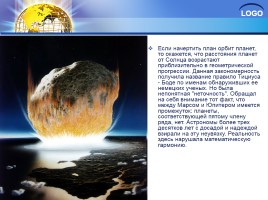 Астероиды - космические лилипуты, слайд 3