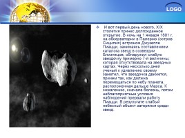 Астероиды - космические лилипуты, слайд 5