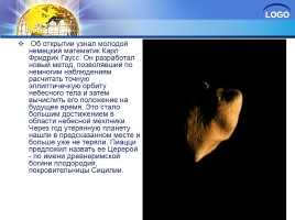 Астероиды - космические лилипуты, слайд 6
