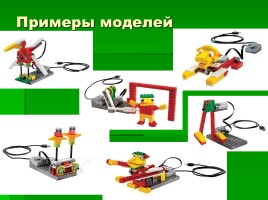 Проект «Лего-конструирование - игра или серьезное занятие?», слайд 27