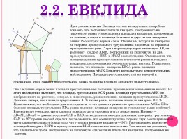 Теорема Пифагора, слайд 13