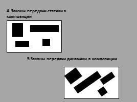 Композиция в конструктивных искусствах - Прямые линии и организация пространства, слайд 3