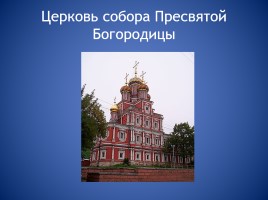 Православные храмы, слайд 10