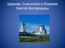 Православные храмы, слайд 11