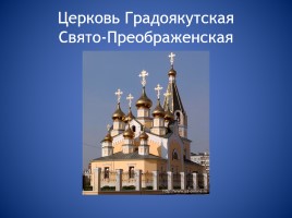 Православные храмы, слайд 13