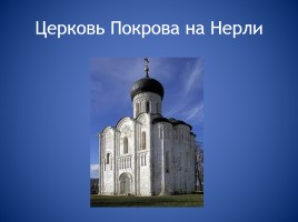 Православные храмы, слайд 3