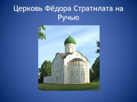 Православные храмы, слайд 4