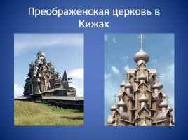 Православные храмы, слайд 7