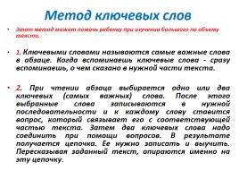 Родительское собрание «Школьные задания», слайд 19