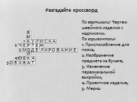 Изготовление выкроек, слайд 13