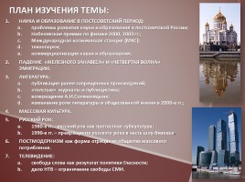 Постсоветский этап развития культуры, слайд 2