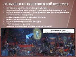 Постсоветский этап развития культуры, слайд 29